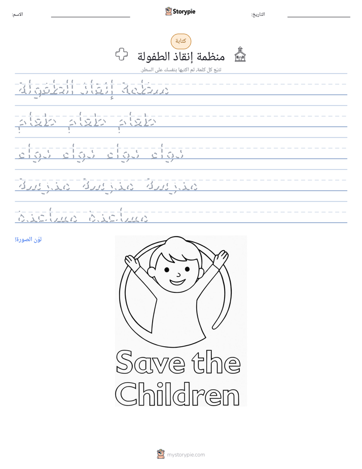 تمرين الكتابة