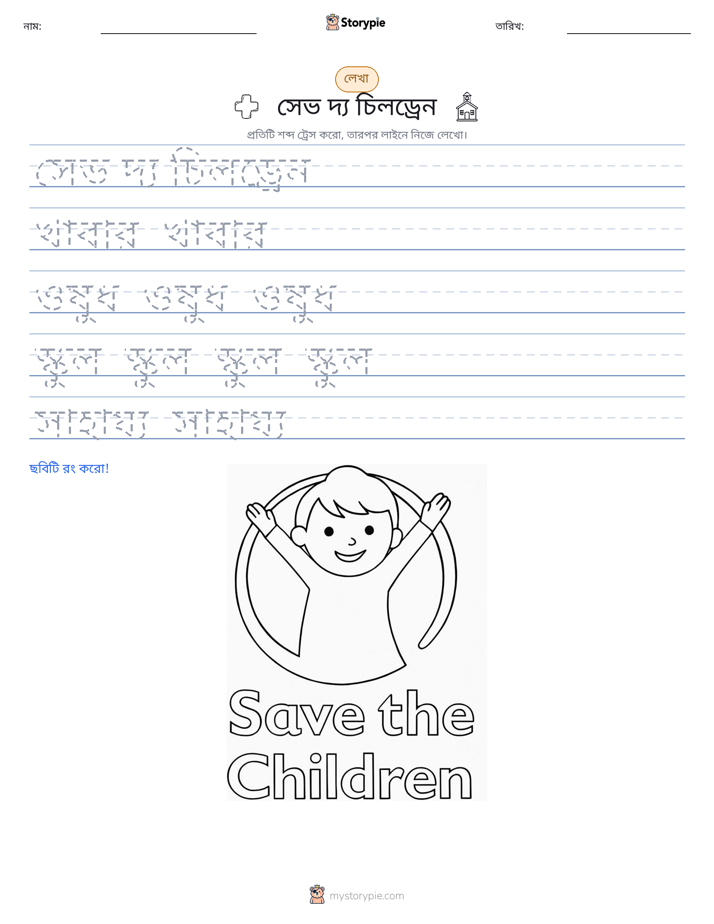 লেখার অনুশীলন