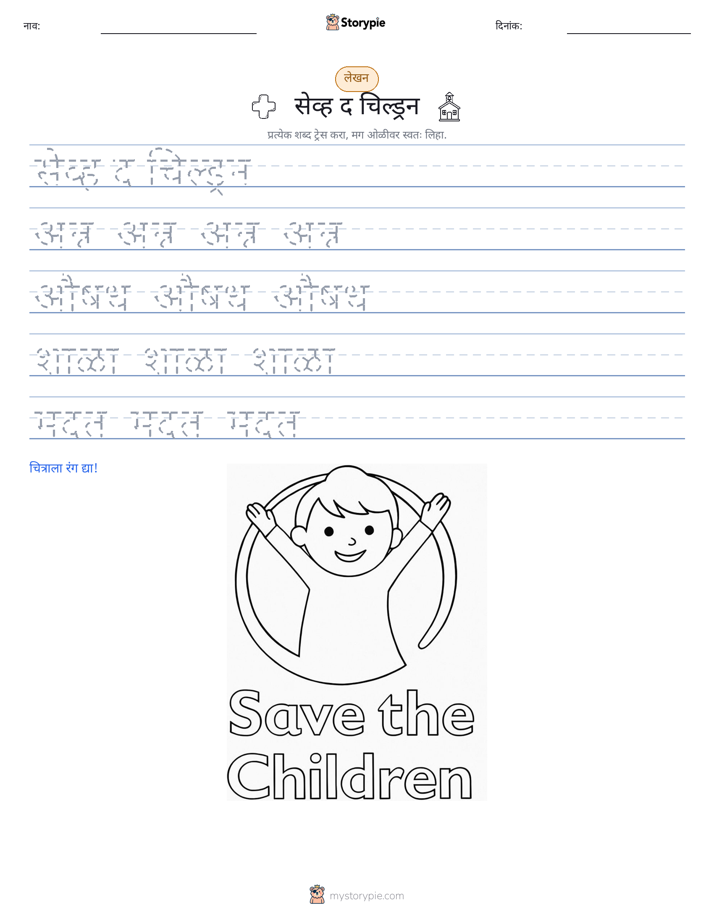लेखन सराव