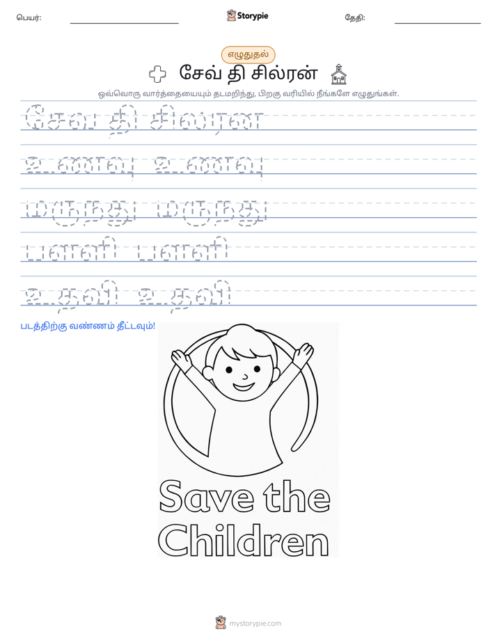 எழுத்து பயிற்சி