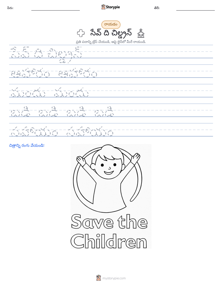 రాయడం సాధన