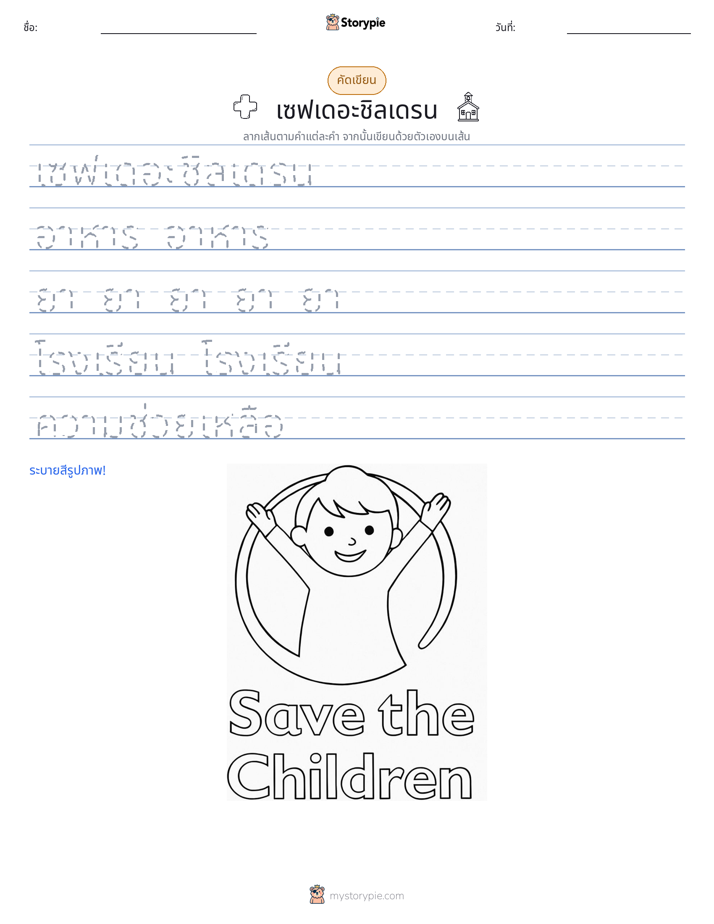 การฝึกเขียน