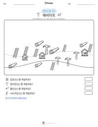해비타트 인쇄 가능한 워크시트 미리보기
