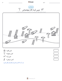 ہیبی ٹیٹ فار ہیومینٹی پرنٹ کرنے کے قابل ورکشیٹ کا پیش نظارہ