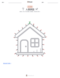 人类家园 可打印工作表预览