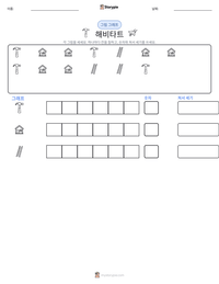 해비타트 인쇄 가능한 워크시트 미리보기