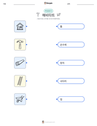해비타트 인쇄 가능한 워크시트 미리보기