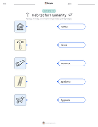 Habitat for Humanity попередній перегляд роздруківки