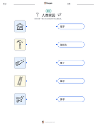 人类家园 可打印工作表预览