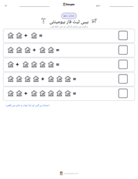 ہیبی ٹیٹ فار ہیومینٹی پرنٹ کرنے کے قابل ورکشیٹ کا پیش نظارہ