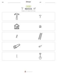 해비타트 인쇄 가능한 워크시트 미리보기