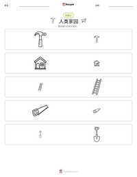 人类家园 可打印工作表预览