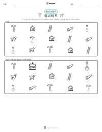 해비타트 인쇄 가능한 워크시트 미리보기