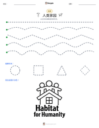 人类家园 可打印工作表预览