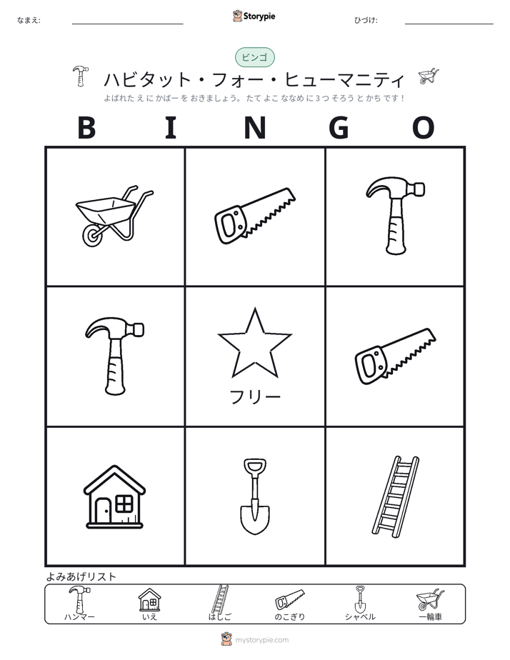 ピクチャービンゴ