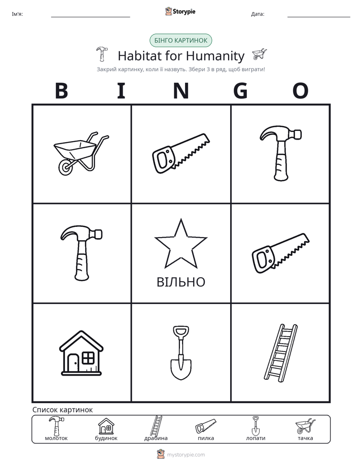 Бінго з Малюнками