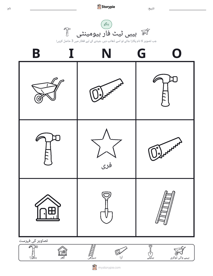 تصویری بنگو