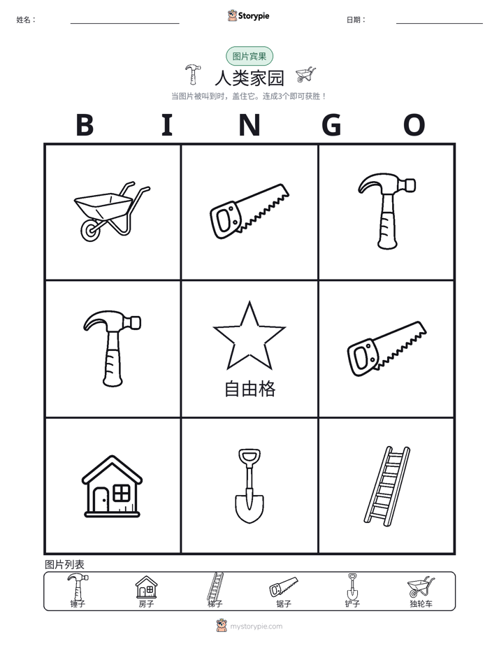 图片宾果