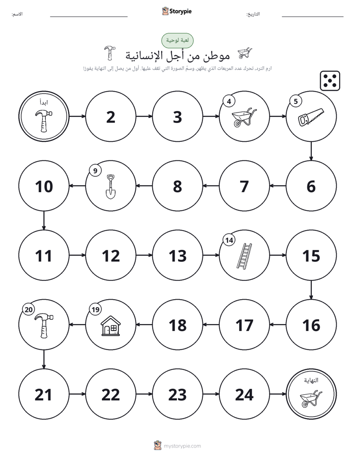 لعبة لف و تحرك