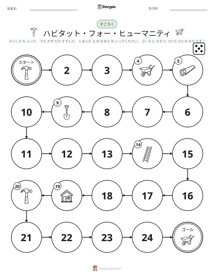 ロール＆ムーブゲーム
