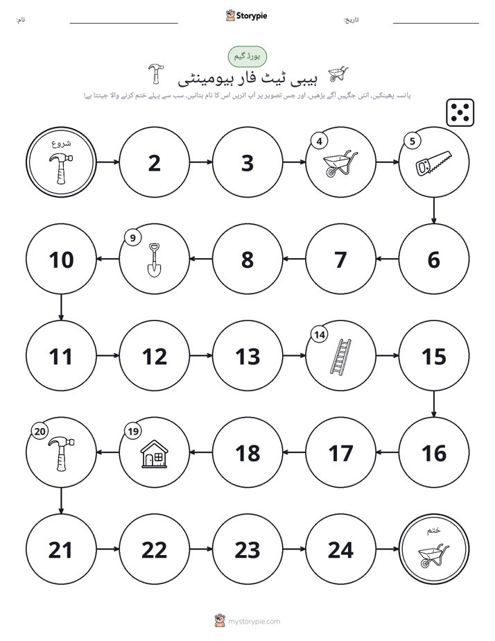 رول اور منتقل کریں کھیل