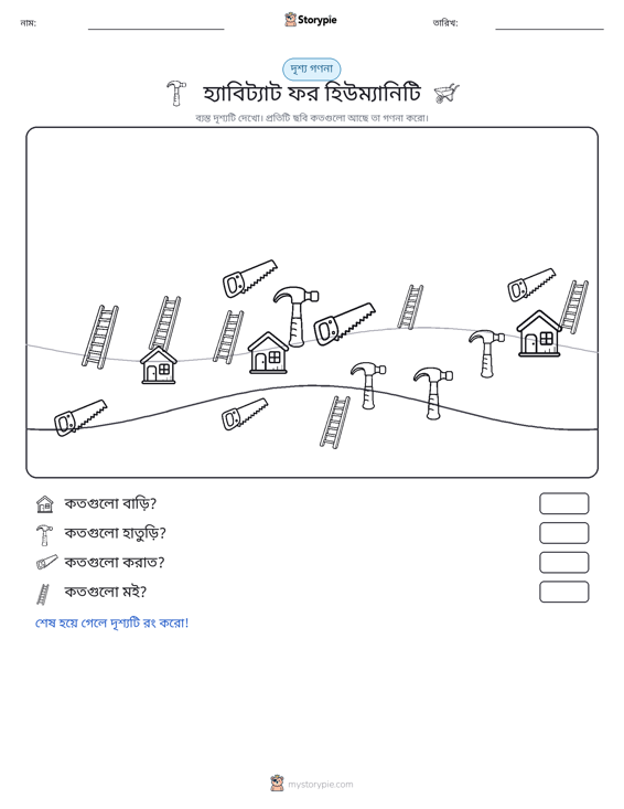 গণনা দৃশ্য