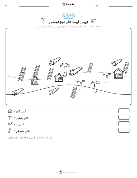گنتی کا منظر