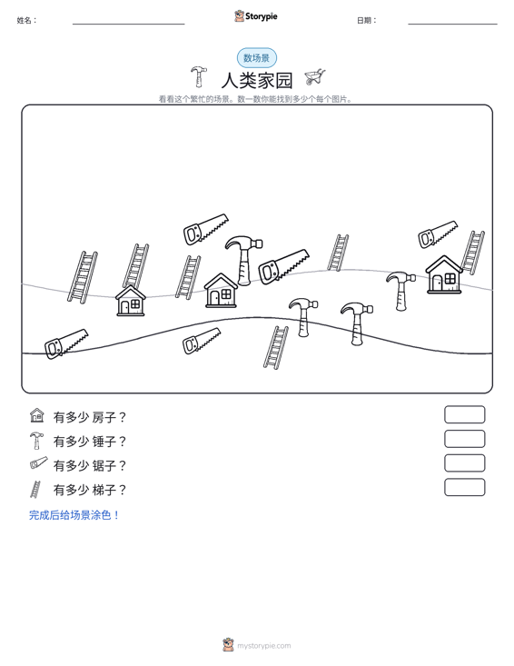 计数场景