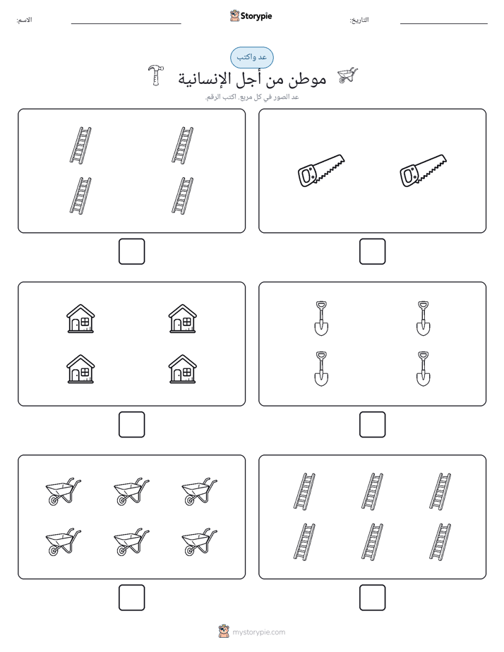 عد و اكتب