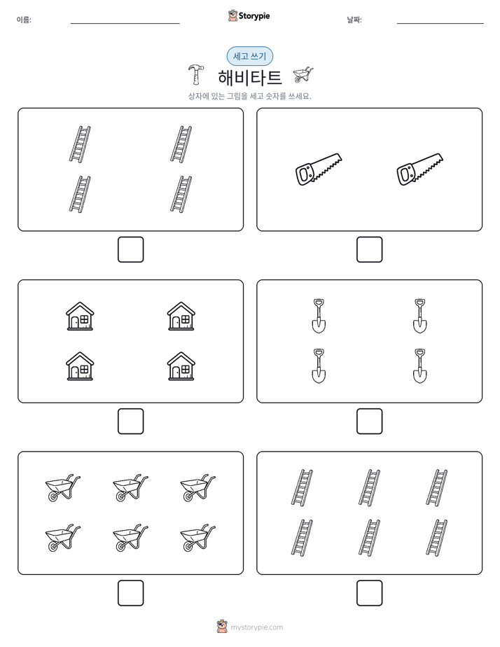 세고 쓰기