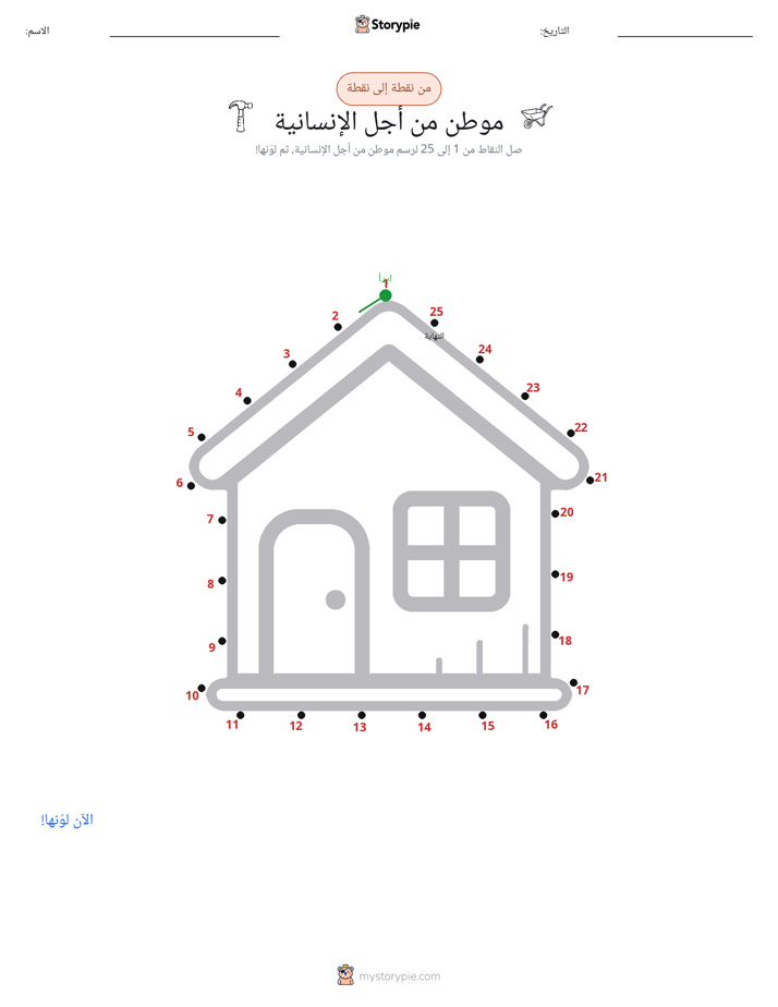 نقطة إلى نقطة