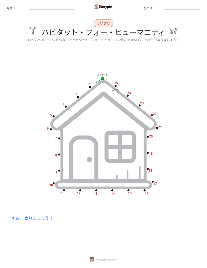 点つなぎ