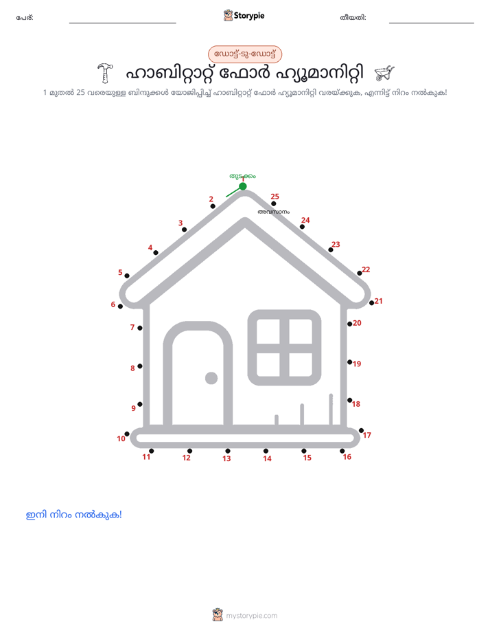 ഡോട്ട് ടു ഡോട്ട്