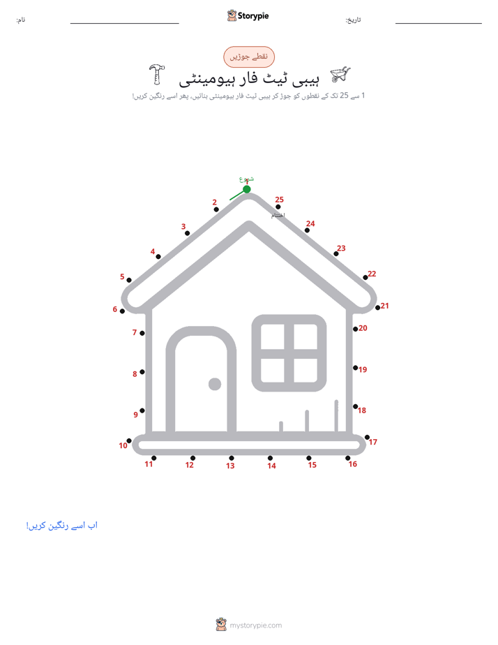 نقطے سے نقطے تک