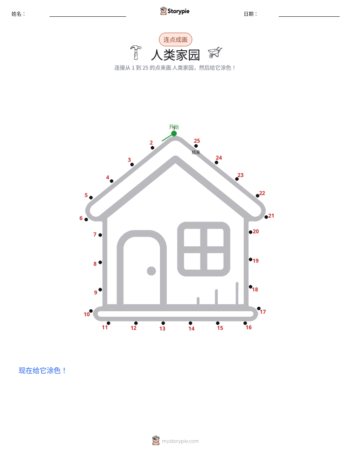 连点成线