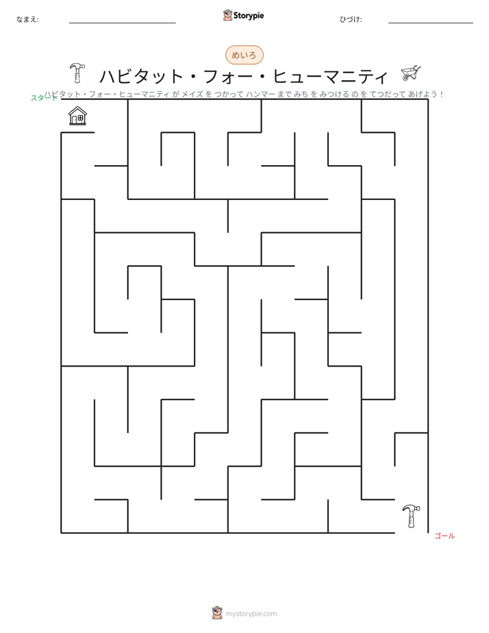 迷路