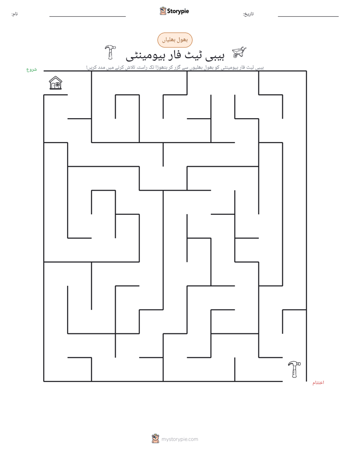 بھول بھلیاں