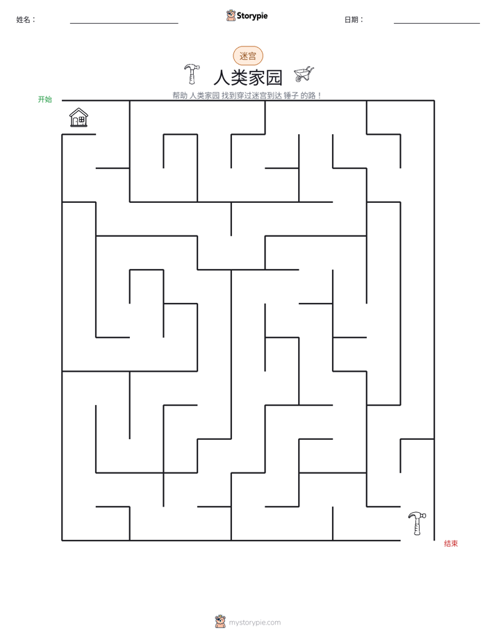 迷宫