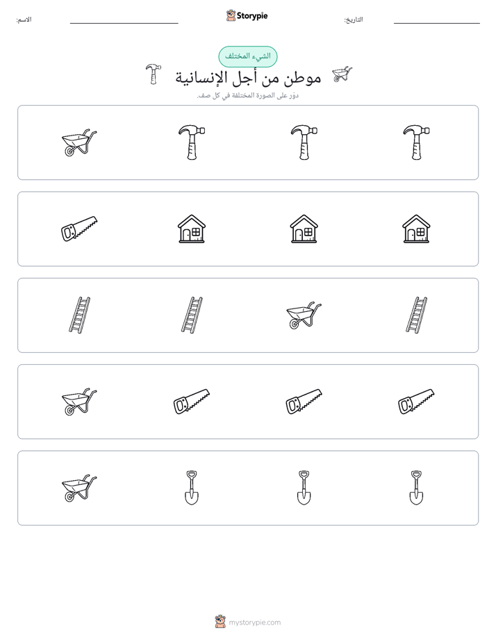 الغريب