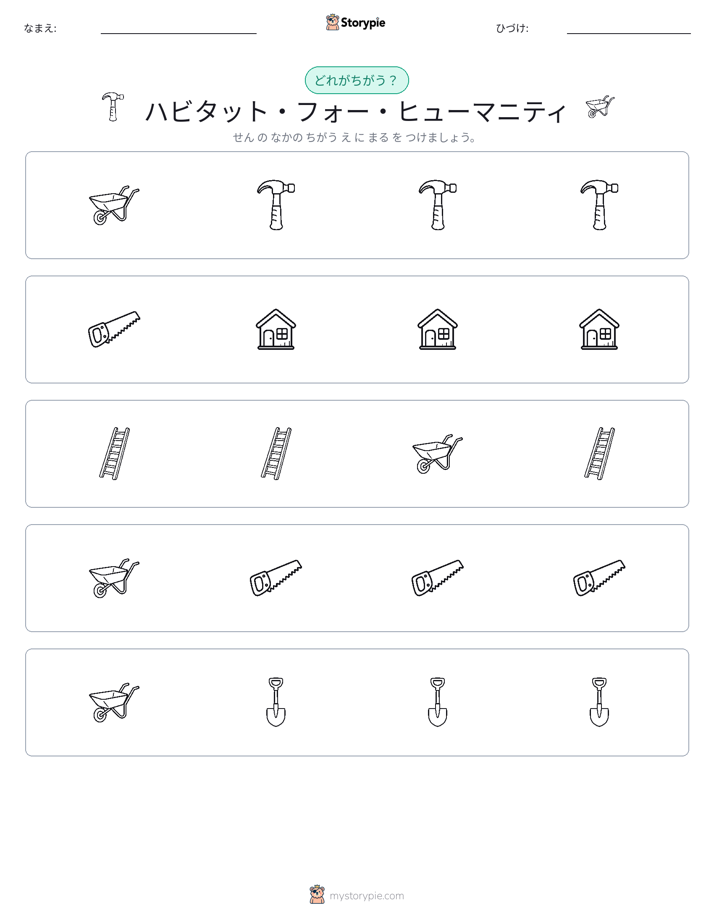 異なるものを見つけよう