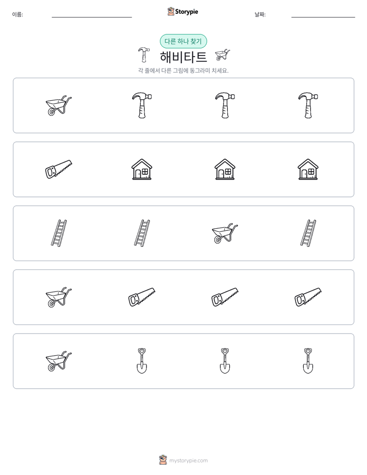 이상한 것 찾기