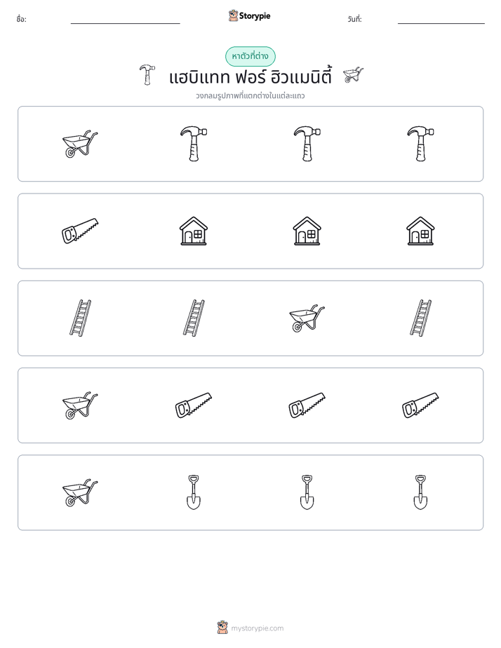 ตัวที่แตกต่าง