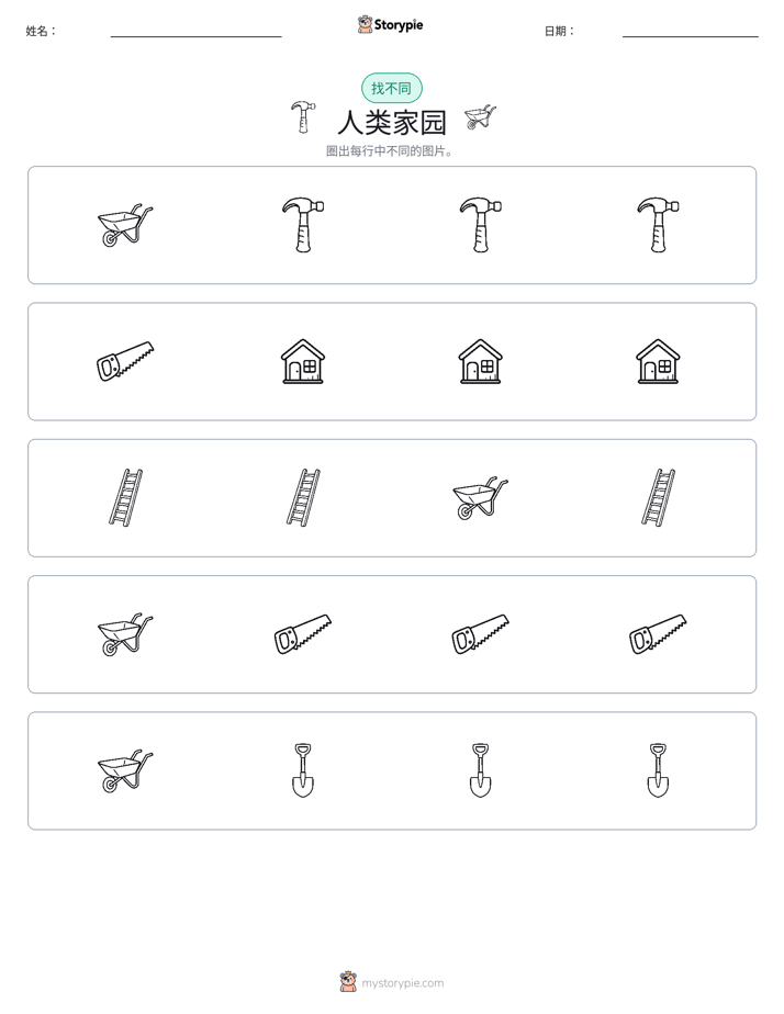 找不同