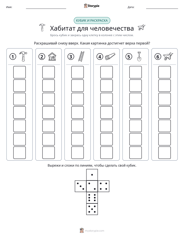 Катать и раскрашивать