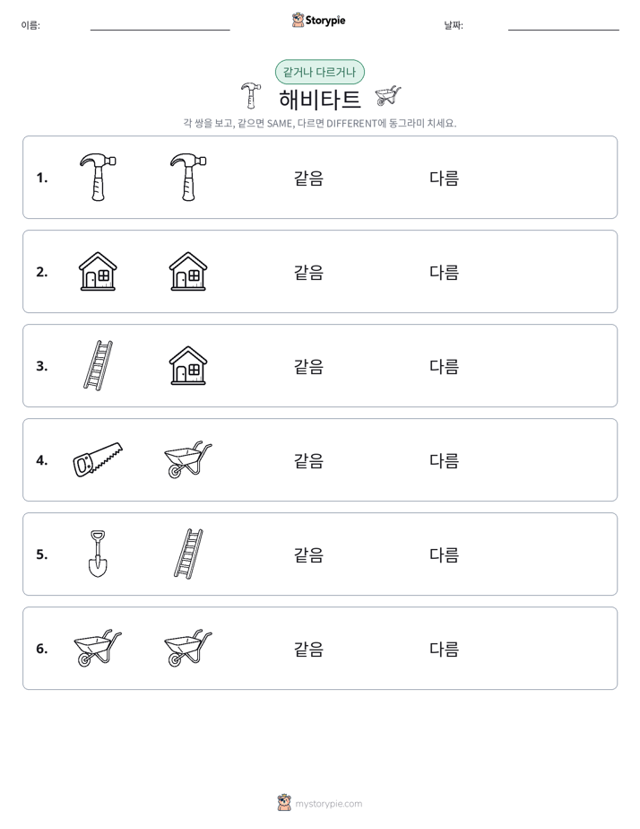 같은 것 또는 다른 것