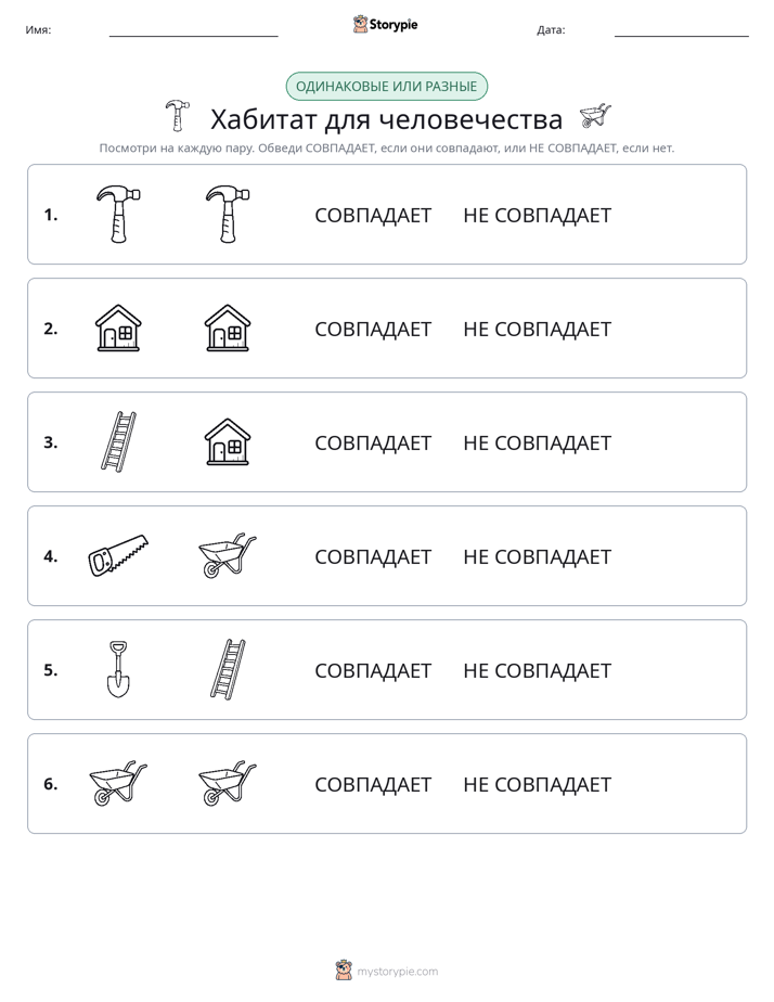 Одинаковое или разное