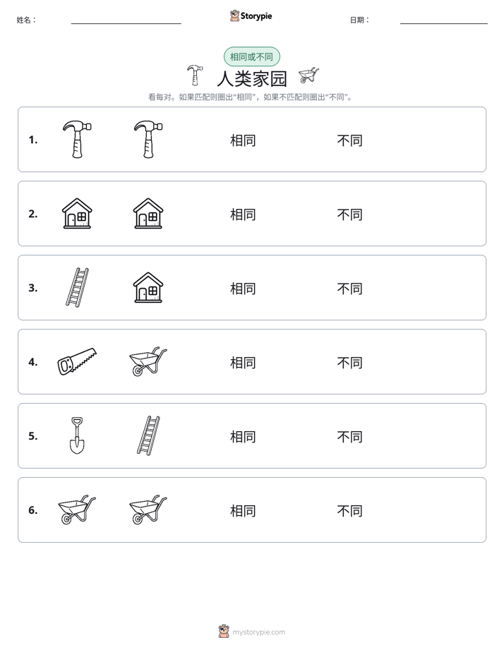 相同或不同
