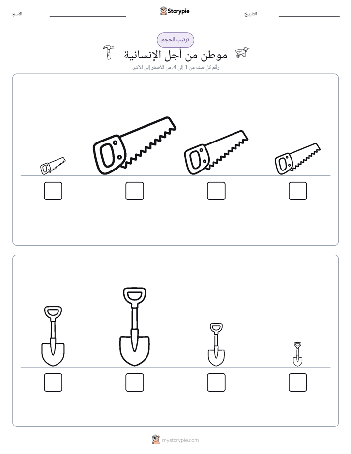 ترتيب الحجم