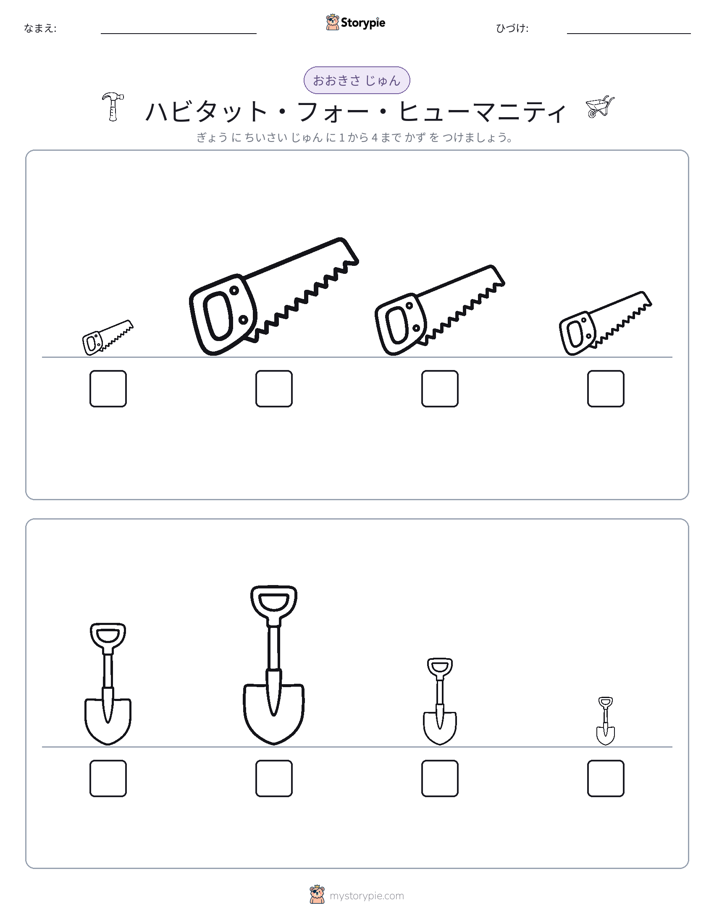 サイズ順