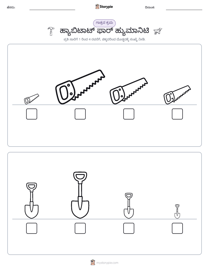 ಗಾತ್ರ ಕ್ರಮ